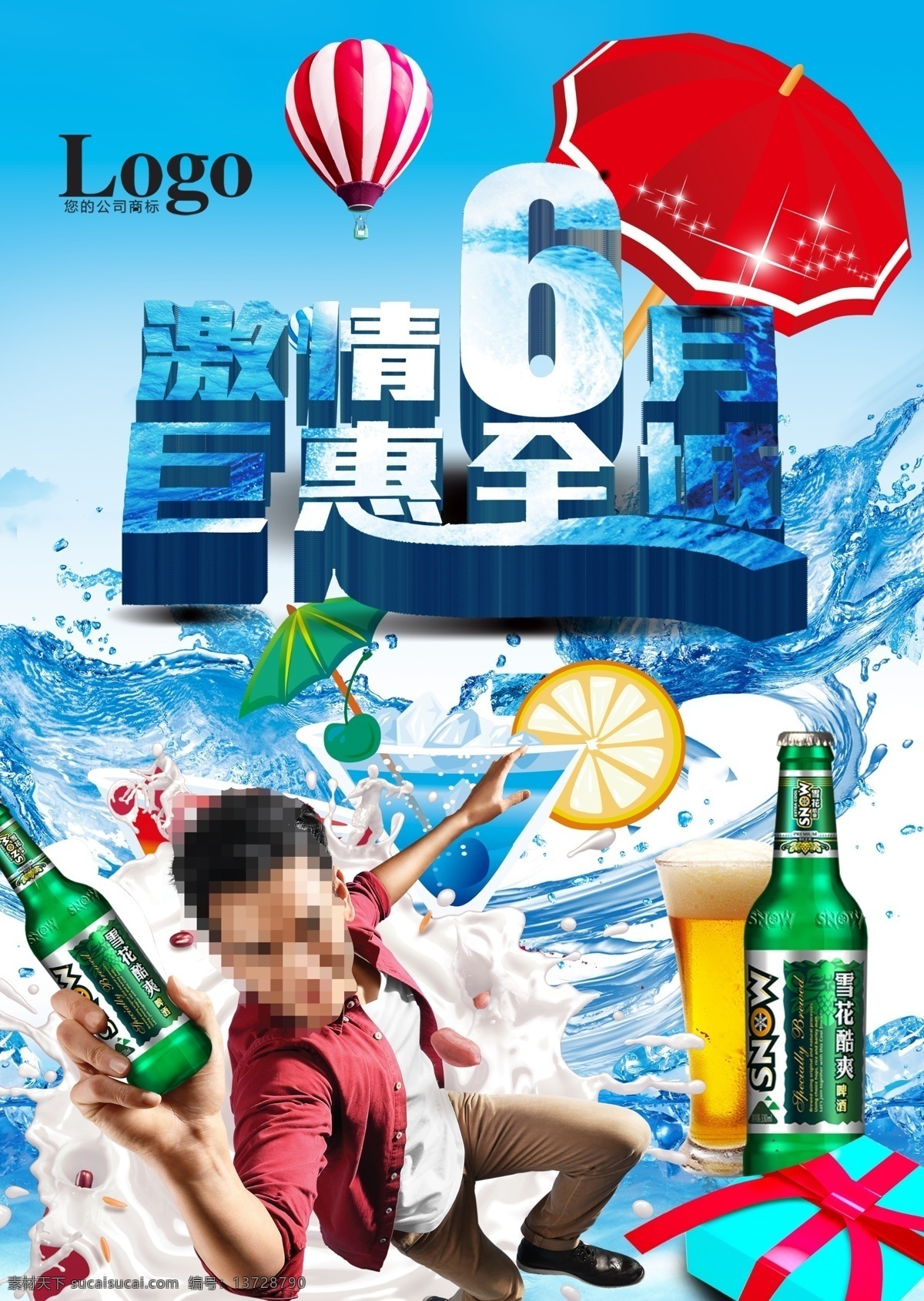 夏天 夏天海报 夏天旅游 夏天风景 夏日 夏季 清凉夏天 夏天促销 夏天打折 夏季促销 夏季打折 夏季海报 夏季服装 夏装 冷饮 啤酒 服装 夏天背景 展板 背景 打折 促销 底纹 暗花 花边 夏天dm 夏天吊牌 活动 盛夏 夏季钜惠 夏天吊旗 夏季新品 夏季化妆 化妆品 缤纷夏季 超市 冰爽一夏 夏季海报素材