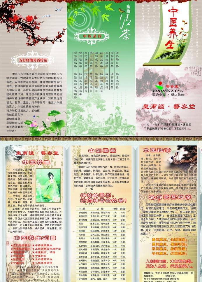 中医养生 广告宣传 养生 中医 矢量 模板下载 茶疗 psd源文件 餐饮素材