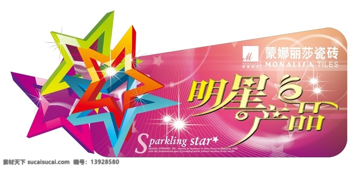 蒙娜丽莎 分层 产品贴 明星产品 微笑 线条 星星 源文件 蒙娜丽莎瓷砖 家居装饰素材 室内装饰用图