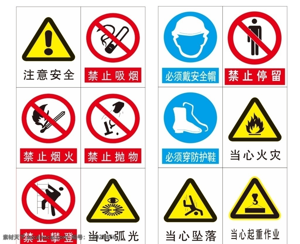 标识标牌 禁止标识 禁止幼儿使用 禁止通行 禁止踩踏 禁止钓鱼 禁止喝酒 禁止烟火 禁止饮食 禁止拍摄