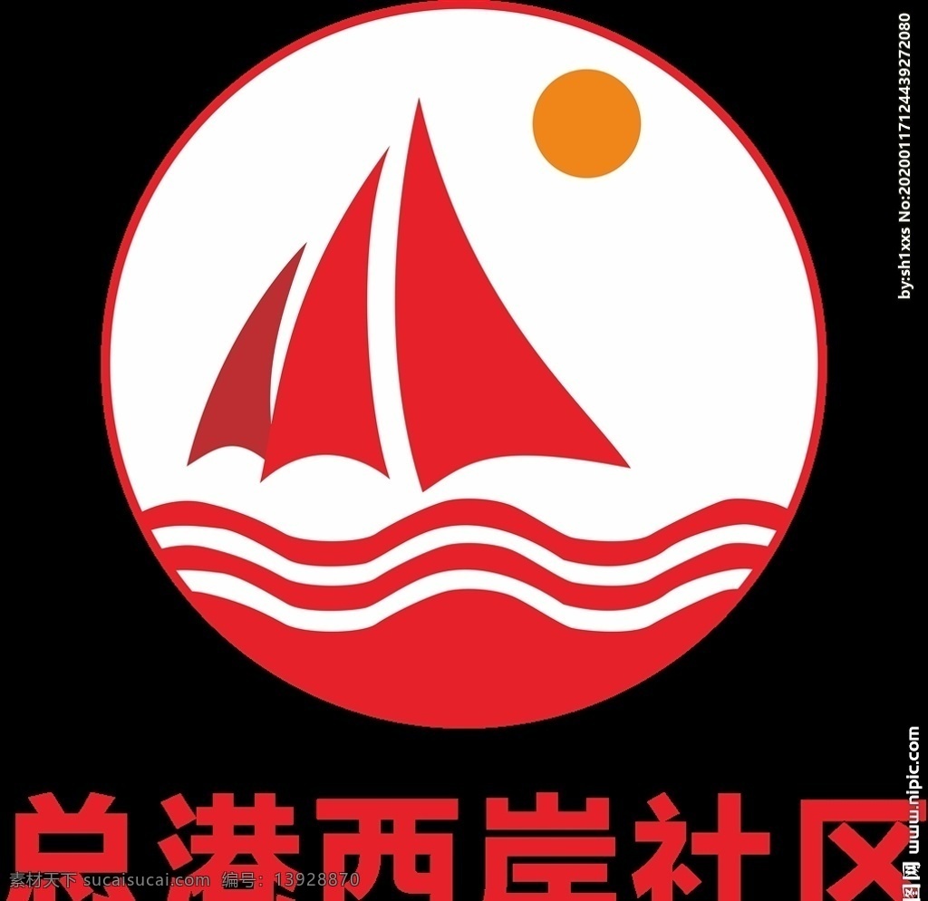 帆船logo 帆船 logo 船 海 海浪 太阳 社区 社区党建