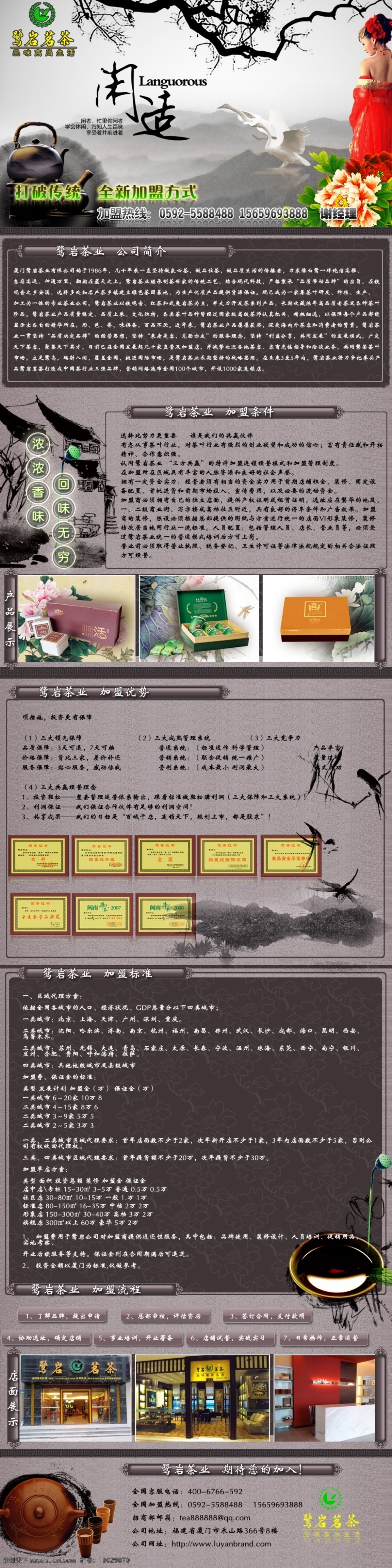 茶文化 茶叶 古典 美女 清香 网页模板 文明 源文件 鹭 岩 招商 页面 模板下载 鹭岩 茶礼 中文模版