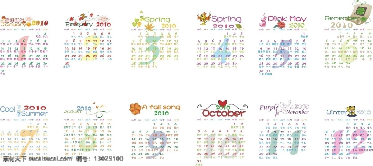 2010 日历 2010日历 庚寅年 模板 生活百科 生活用品 展板模板 矢量