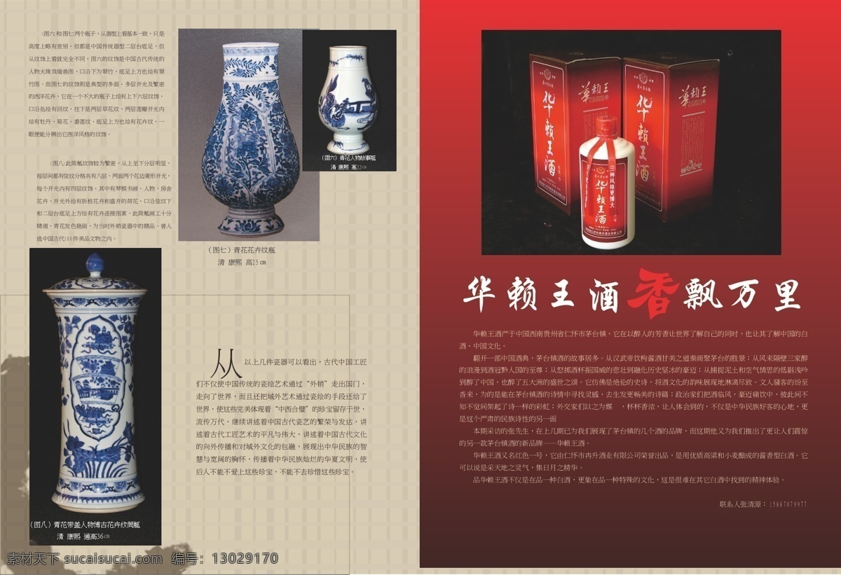 周 璞 文章 华 赖 王 酒香 飘 万 画册设计 瓶子 文字简介 酒香飘万里 矢量 其他画册封面