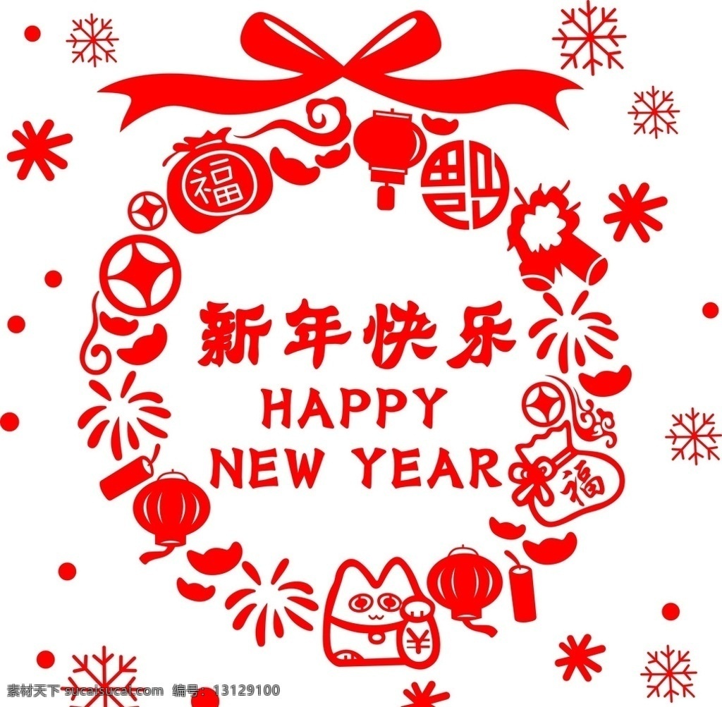 春节橱窗纸贴 新年 贴纸 橱窗贴 玻璃贴 门贴 节日 节日玻璃贴 矢量 矢量图制作 个性化设计 图案