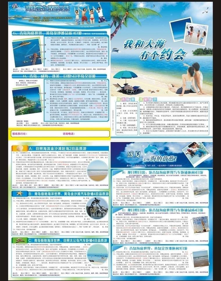 避暑 大海 海滨 海豚 旅游单页 青岛 清爽 情侣 暑期 单 页 矢量 模板下载 暑期青岛单页 夏季 盛夏 青岛旅游 夏季旅游 蔚蓝 椰树 戏水 清凉无限 日照 金少滩 矢量图