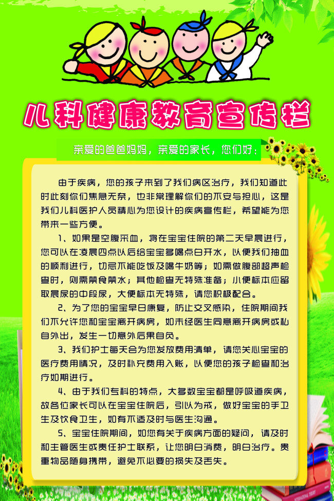 儿科健康 内容 绿色