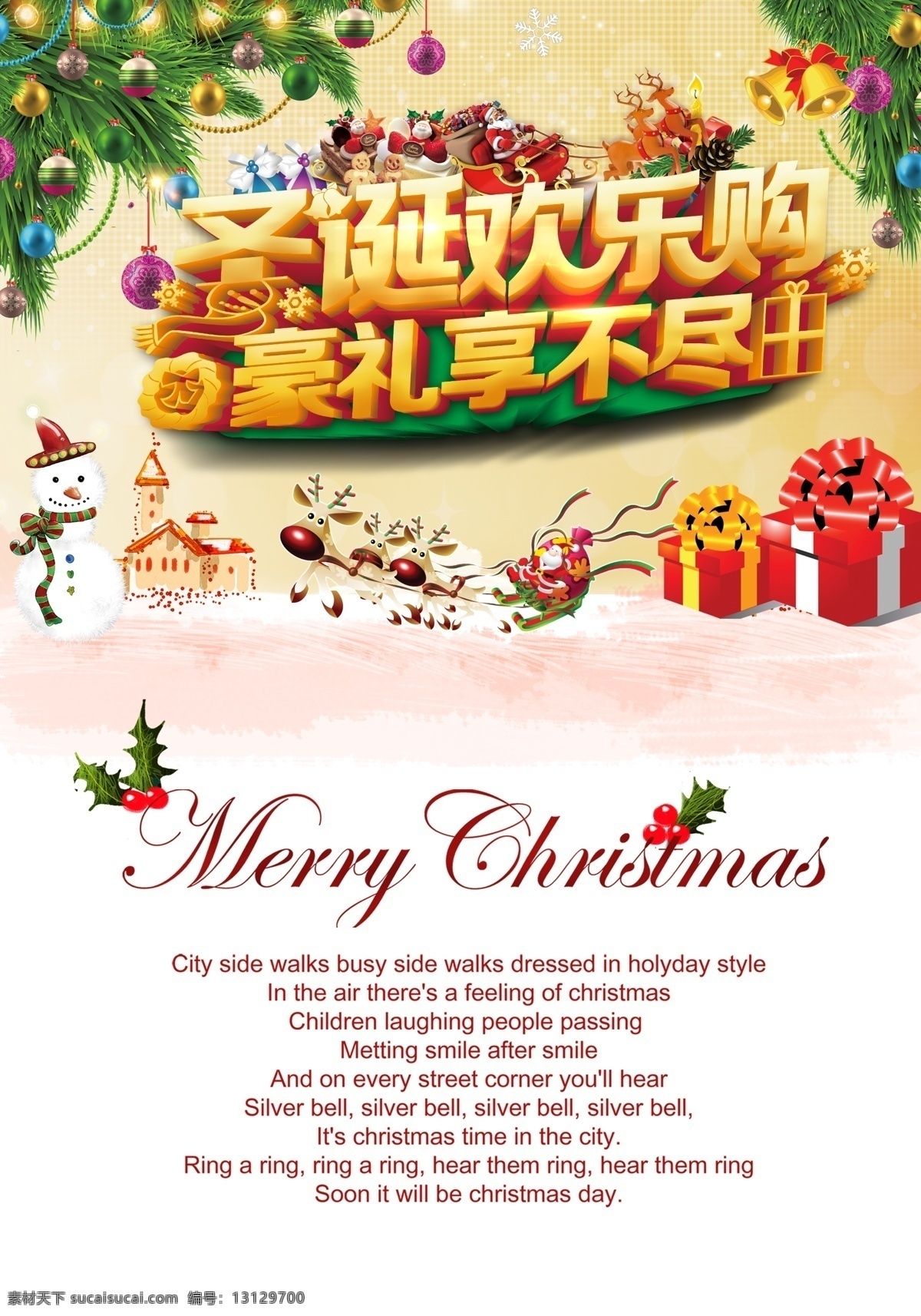 圣诞节 乐购 海报 白色