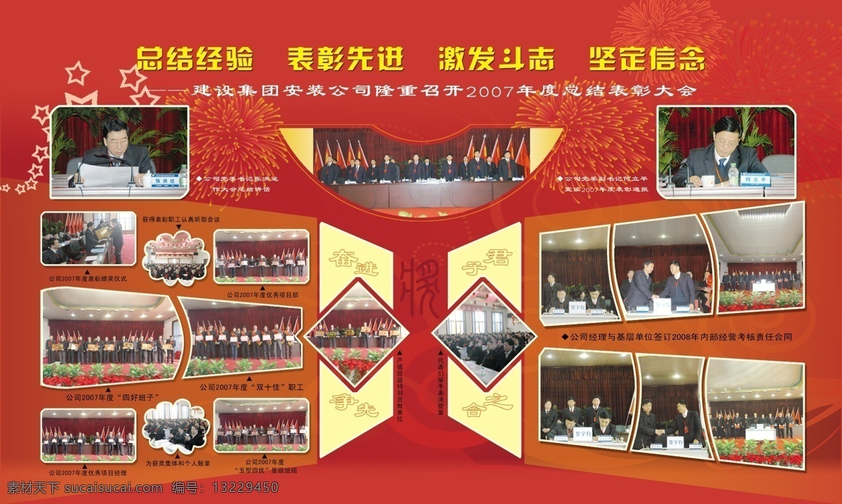 职代会 展板 分层 板报 年度总结 宣传板 源文件 照片排版 职代会展板 表彰先进 表彰大会展板 其他展板设计