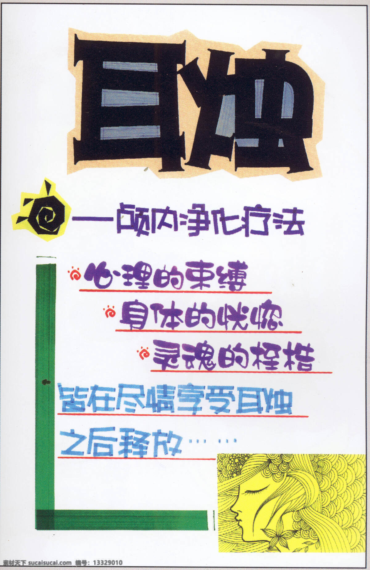 美容美发 pop海报 平面设计 设计素材 白色