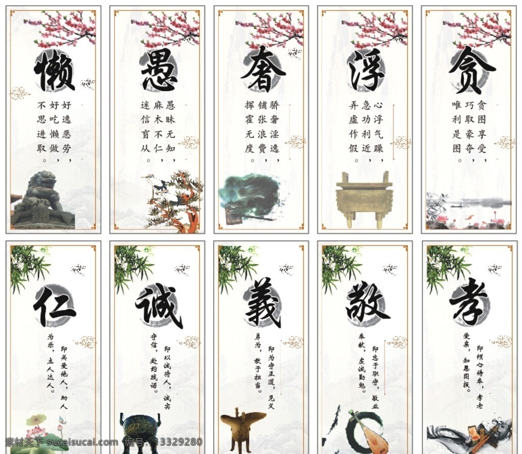 道德讲堂 文化讲堂 五礼五耻 懒 愚 奢 浮 贪 仁 诚 义 敬 孝 牌子 道德标语 道德挂图 道德文化标语 道德讲堂展板 中华传统美德 道德文化宣传