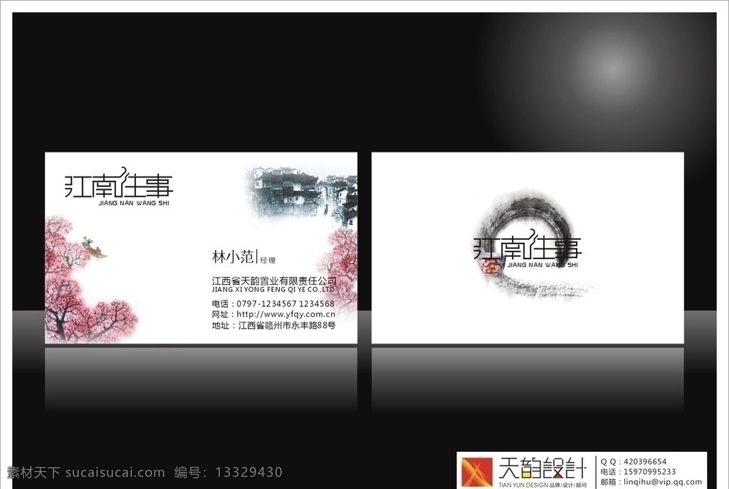 名片设计 名片设计素材 名片 卡片 卡片设计 名片模板 卡片模板 卡片设计素材 名片素材 卡片素材 水墨名片 江南往事标志 江南标志 江南 江南艺术字 字 艺术 水墨江南 水墨名片设计 江南名片 江南名片设计 江南花 高档名片 个性名片 艺术名片 名片卡片 矢量