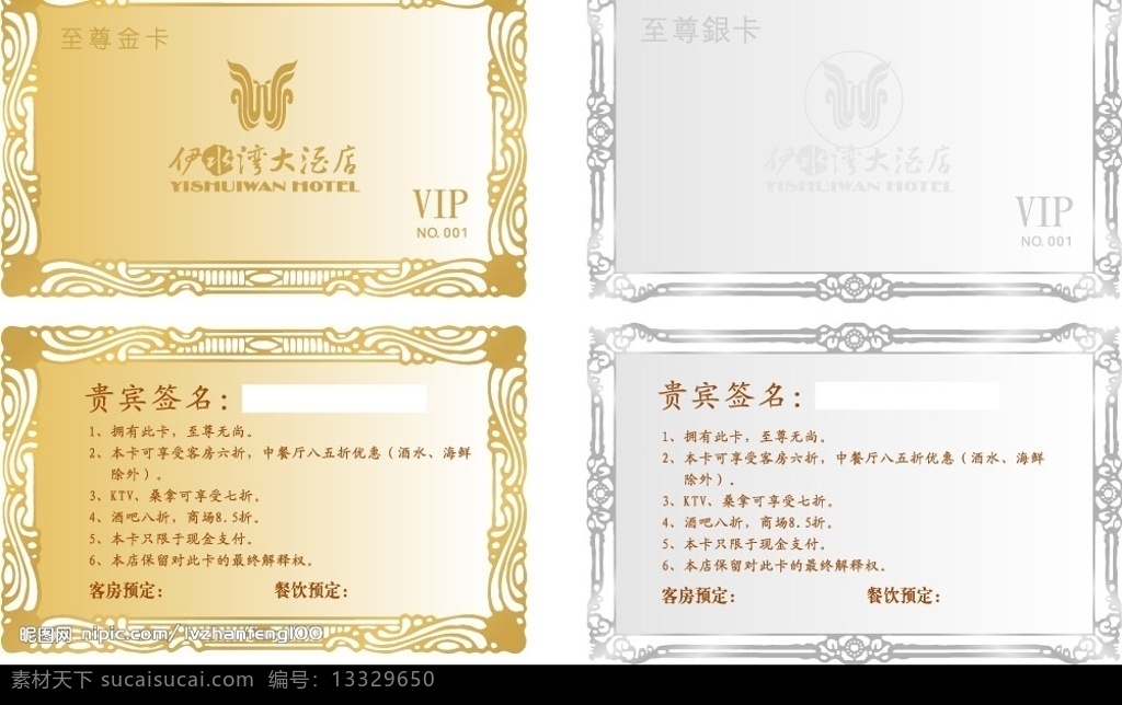 金属卡 至尊金卡 大酒店 名片卡片 矢量图库