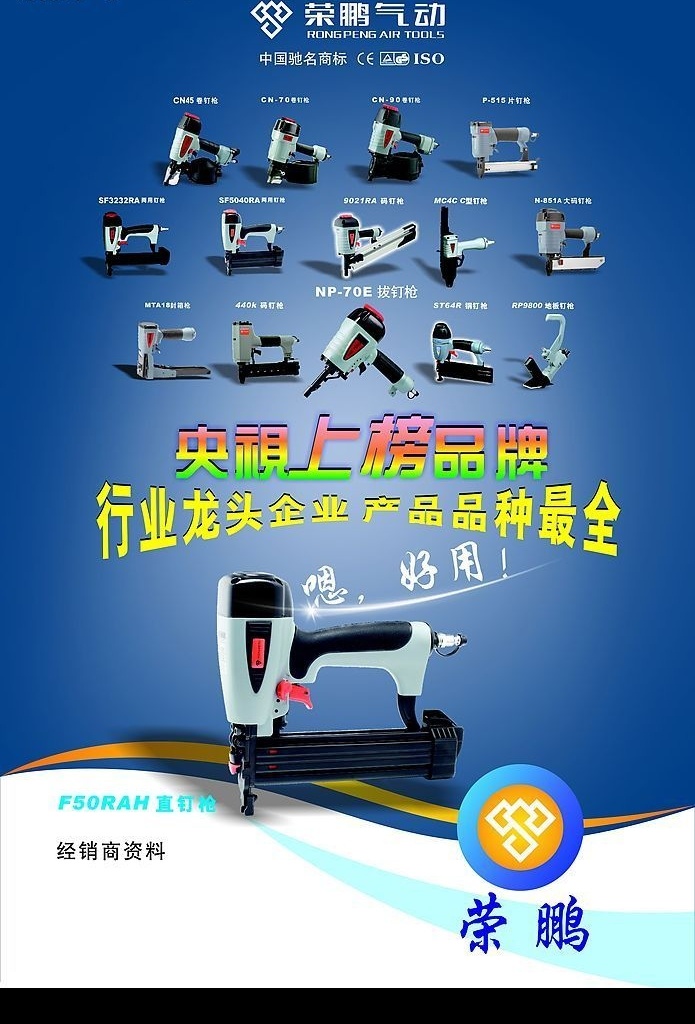 机械产品 招贴 海报 蓝色 白色 钉枪 气动工具 横版 竖版 矢量图库