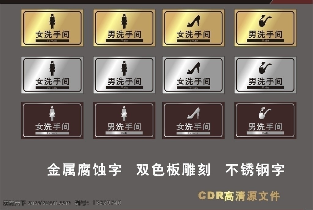 金属厕所牌 金色 金属 金属标牌 厕所 男 女 高跟鞋 烟斗 金属字 金色腐蚀 腐蚀字 不锈钢效果 效果 拉丝金 金色面 矢量图 名片卡片 矢量