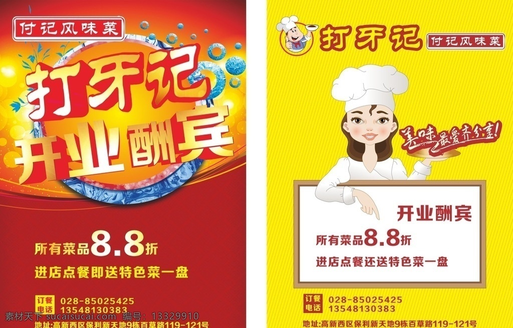 餐馆 dm 单 宣传单 dm单 餐厅dm单 菜单菜谱