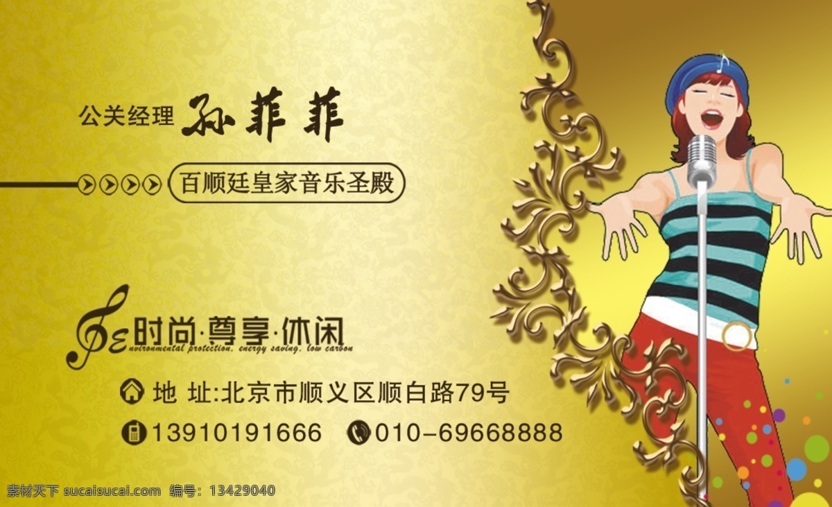金色名片 金色背景 ktv名片 会员卡 卡片 高档名片 名片背景 酒店名片 欧式金色 百顺廷 金色名片设计 钻石金色 金色名片素材 歌厅名片 酒吧名片 花纹金色名片 商业金色名片 金色名片图片 名片 it金色名片 通用金色名片 大气金色名片 高端金色名片 企业名片 金色 卡通人物 卡通美女 嗨歌美女 名片卡片
