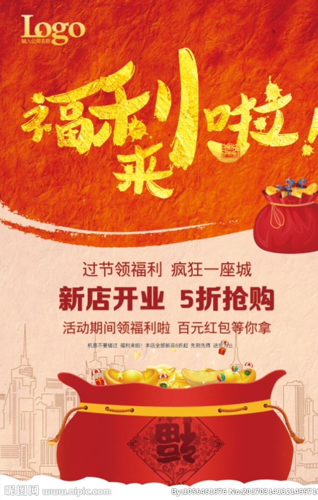 福利来了 促销 促销海报 促销方案 促销图 促销销售 促销广告 促销背景 促销素材 促销展架 促销宣传 促销让利 促销活动 促销折扣 促销庆祝 促销dm 促销主题 促销产品 促销盛惠 促销传单 促销吊旗 促销设计 促销彩页 促销策划 促销贺卡 促销展板 促销折页 促销图片 促销中 狂欢聚惠