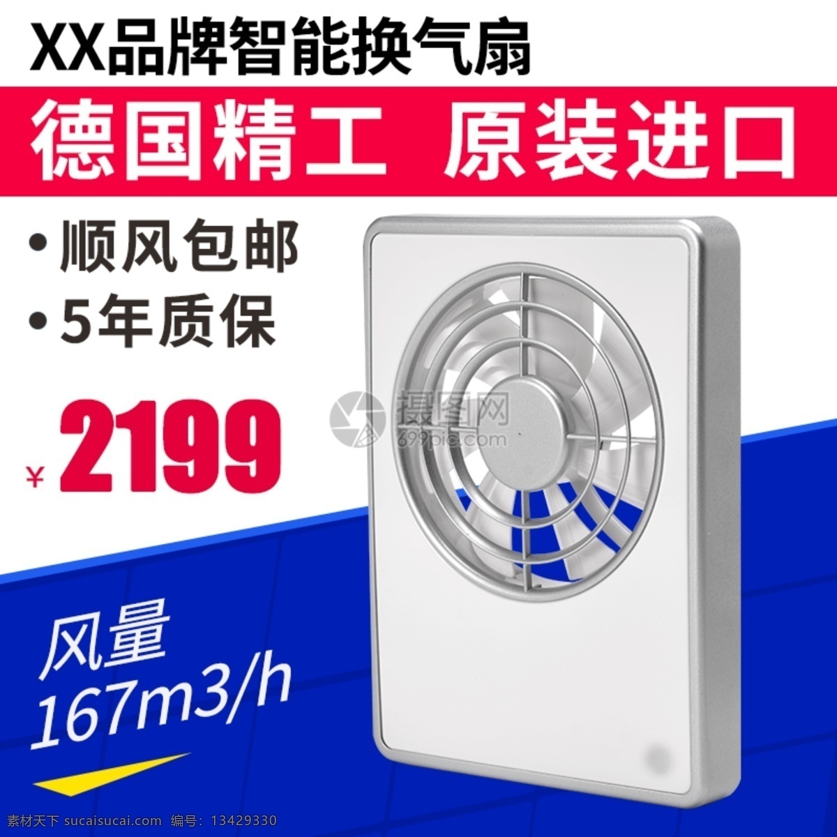 风扇 风机 换气扇 主 图 主图 主图设计 淘宝主图 直通车 天猫主图