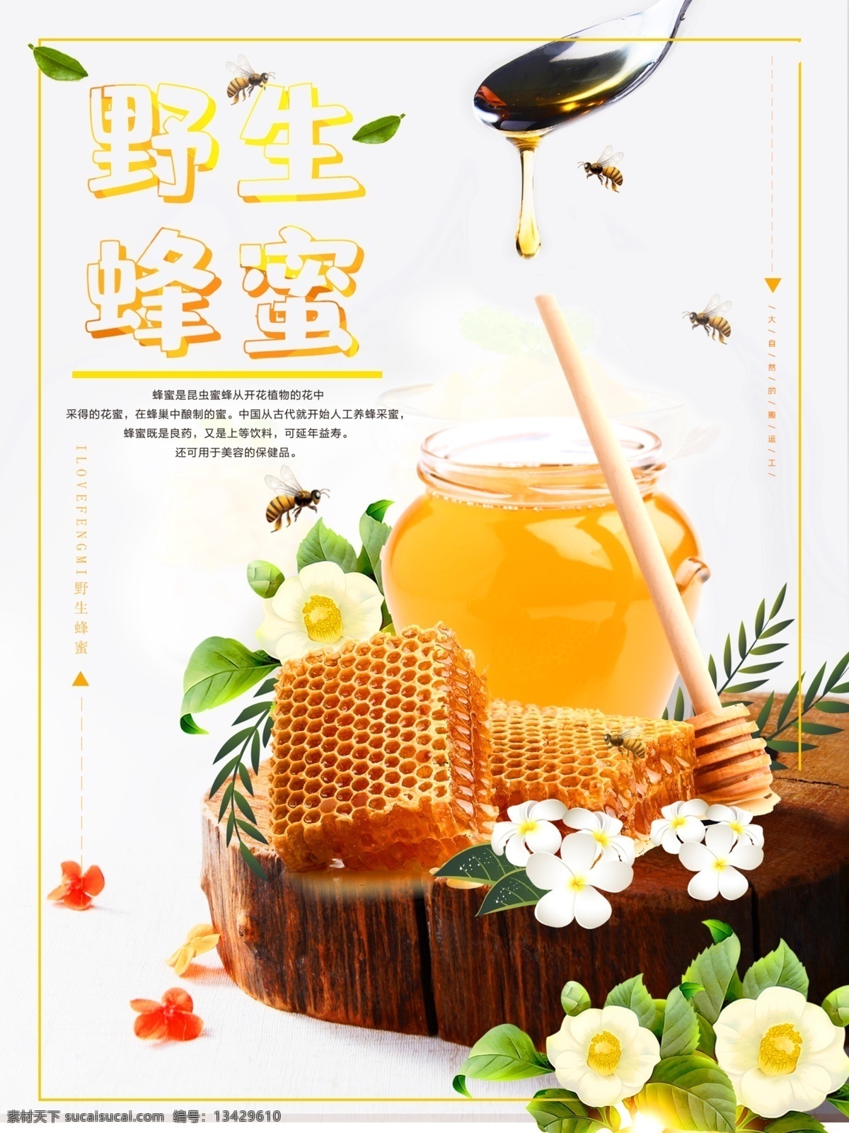 阳光 健康 天然 蜂蜜 宣传海报 天然蜂蜜 蜂蜜海报 蜂蜜展板 蜂蜜促销 蜂蜜打折 养生蜂蜜 养生 纯蜂蜜 纯正 自然 蜂蜜促销展板 纯天然食品 养生食品