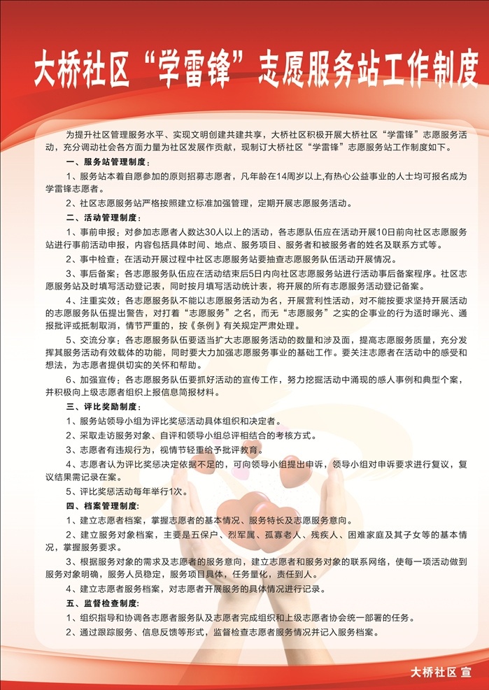 学雷锋制度牌 社区 学雷锋 制度 志愿 服务 展板模板