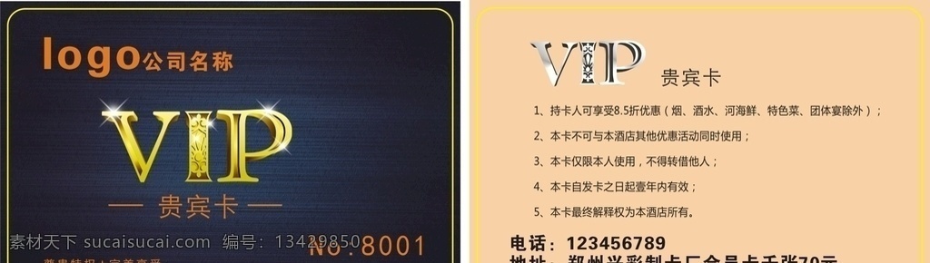 房产会员卡 质感会员卡 金色会员卡 花边会员卡 酒店会员卡 药房会员卡 大药房会员卡 绿草 树叶 山莊会员卡 餐饮会员卡 饭店会员卡 vip卡 磁条卡 名片卡片 cdr设计 会员卡