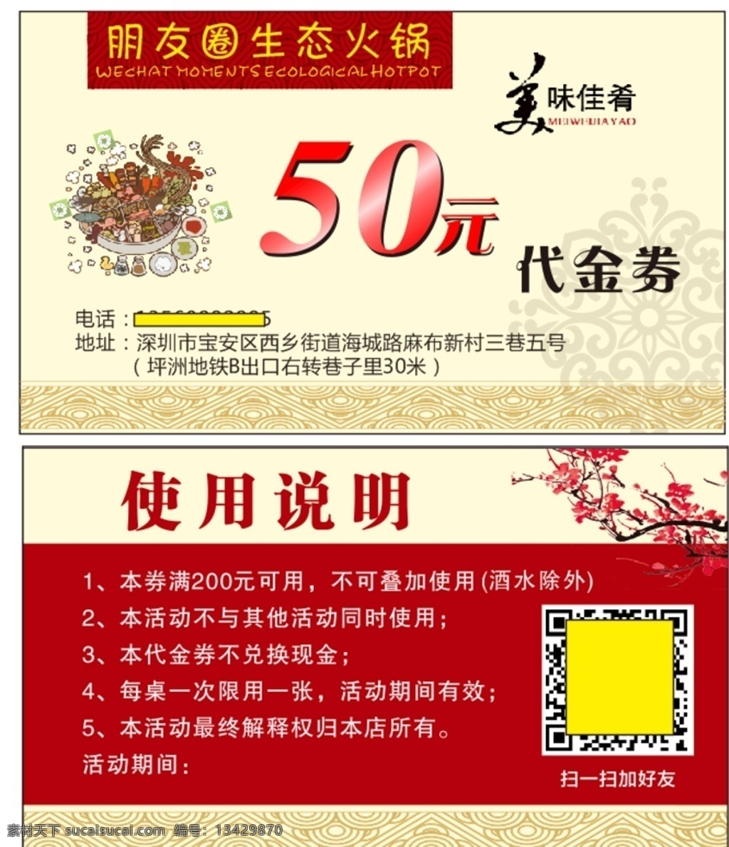 代金券 菜单 火锅 餐馆 高档
