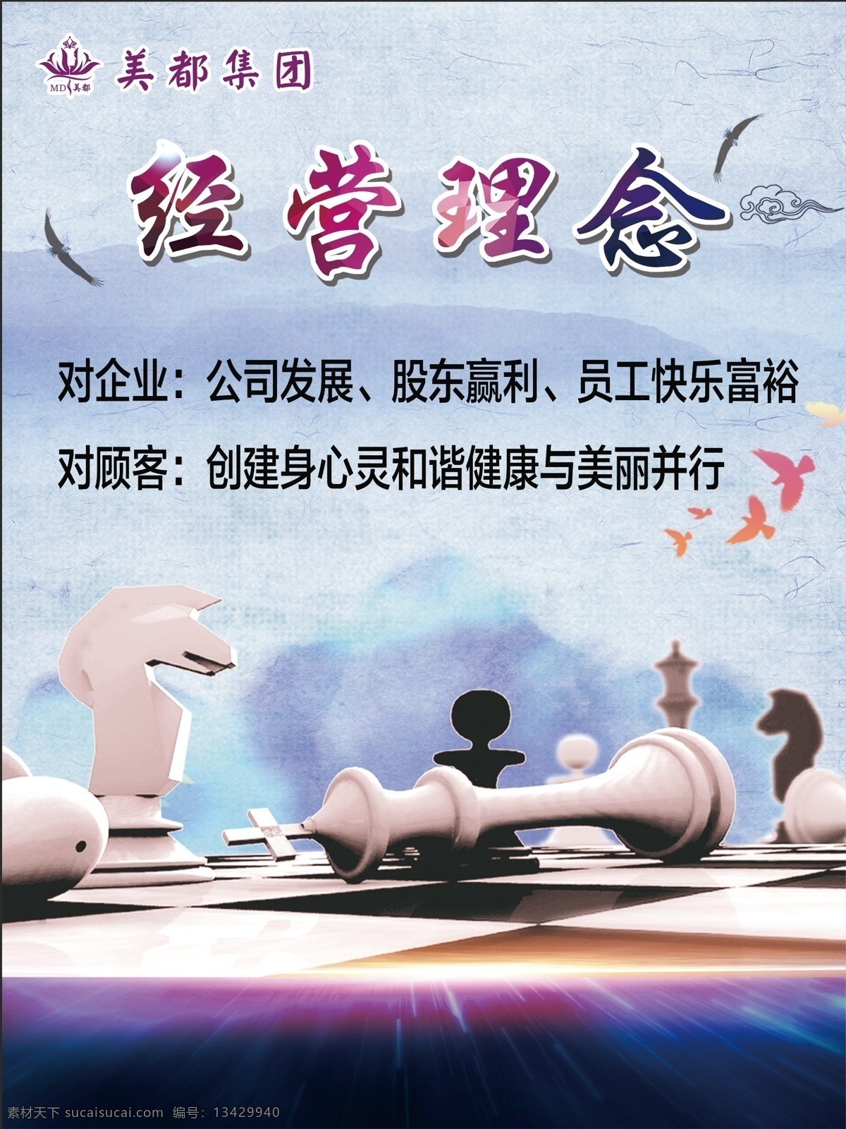 美都国际 企业文化 核心价值观 经营理念 企业思想