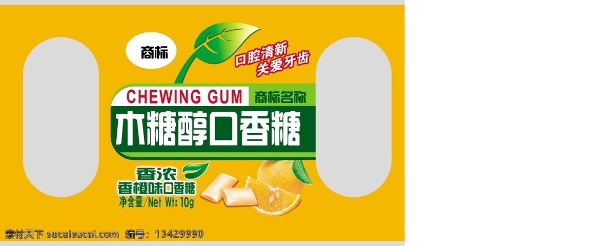 木糖醇口香糖 木糖醇 口香糖 叶子 水果 香橙 橙子 糖 口腔清晰 chewing gum 包装设计 广告设计模板 源文件