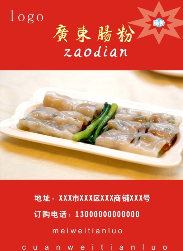 肠粉 肠粉广告 肠粉海报 肠粉挂画 团购肠粉 面食海报 广东小吃 小吃海报 传统小吃 餐饮海报 饮食海报 汤粉 虾仁肠粉 蒸肠粉 粤式肠粉 肠粉包装 肠粉dm 米粉海报 肠粉宣传栏 肠粉团购 肠粉招贴 肠粉开业 肠粉展板 肠粉宣传