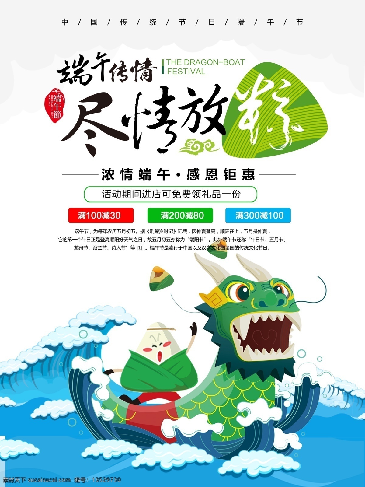 绿色 清新 端午节 尽情 放 粽 海报 端午节模板 端午节粽子 龙舟 龙舟比赛 浓情端午 端午 飘香 浓情惠端午