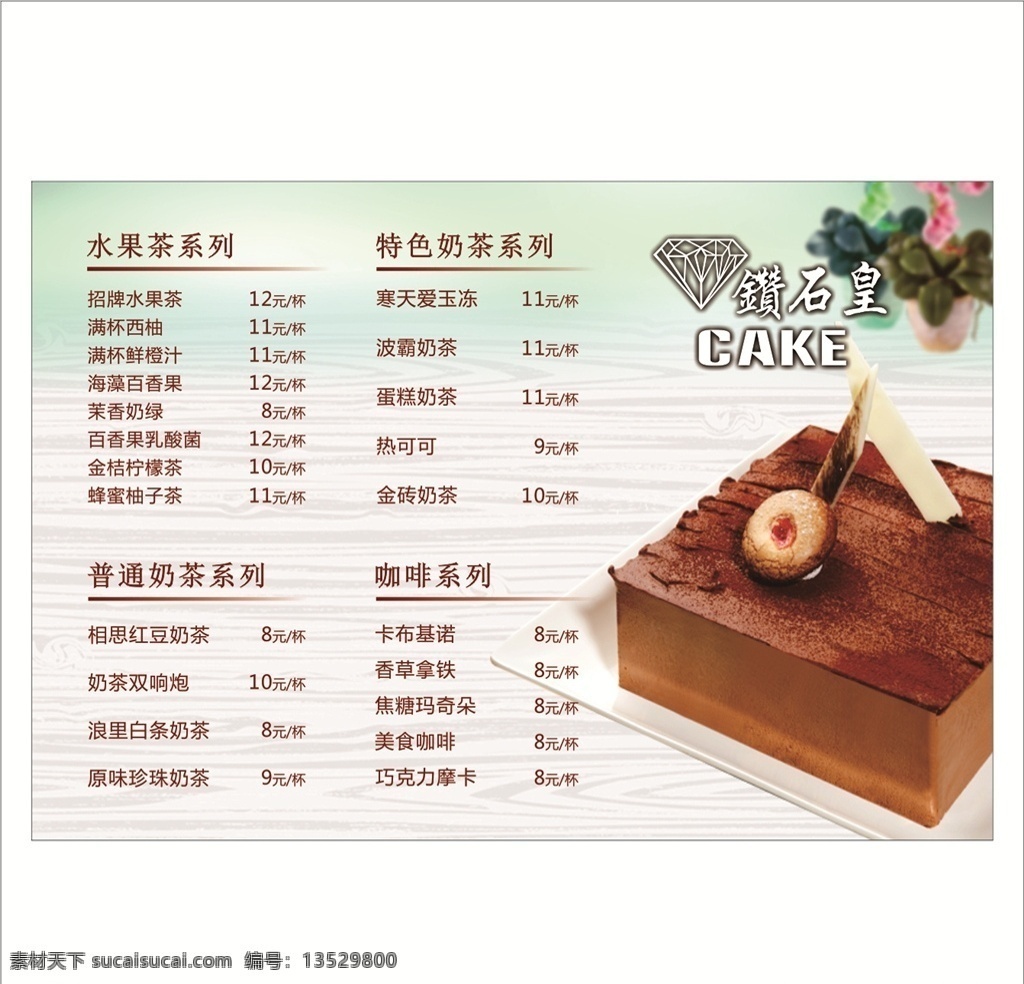 蛋糕店灯片 蛋糕店 烘焙 灯片 灯箱 价目表 蛋糕价目表 甜点价目表 蛋糕 糕点 奶茶店 奶茶价目表 奶茶灯片 奶茶灯箱 菜单菜谱