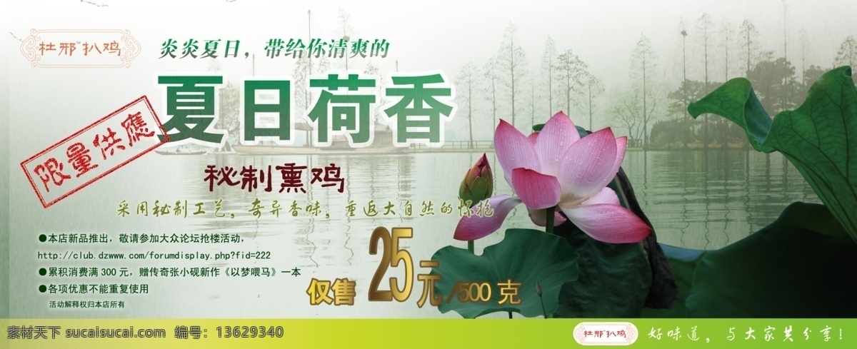 扒鸡 灯箱片 广告设计模板 荷花 源文件 展板 夏日 海报 模板下载 扒鸡夏日海报 夏日荷花 psd源文件