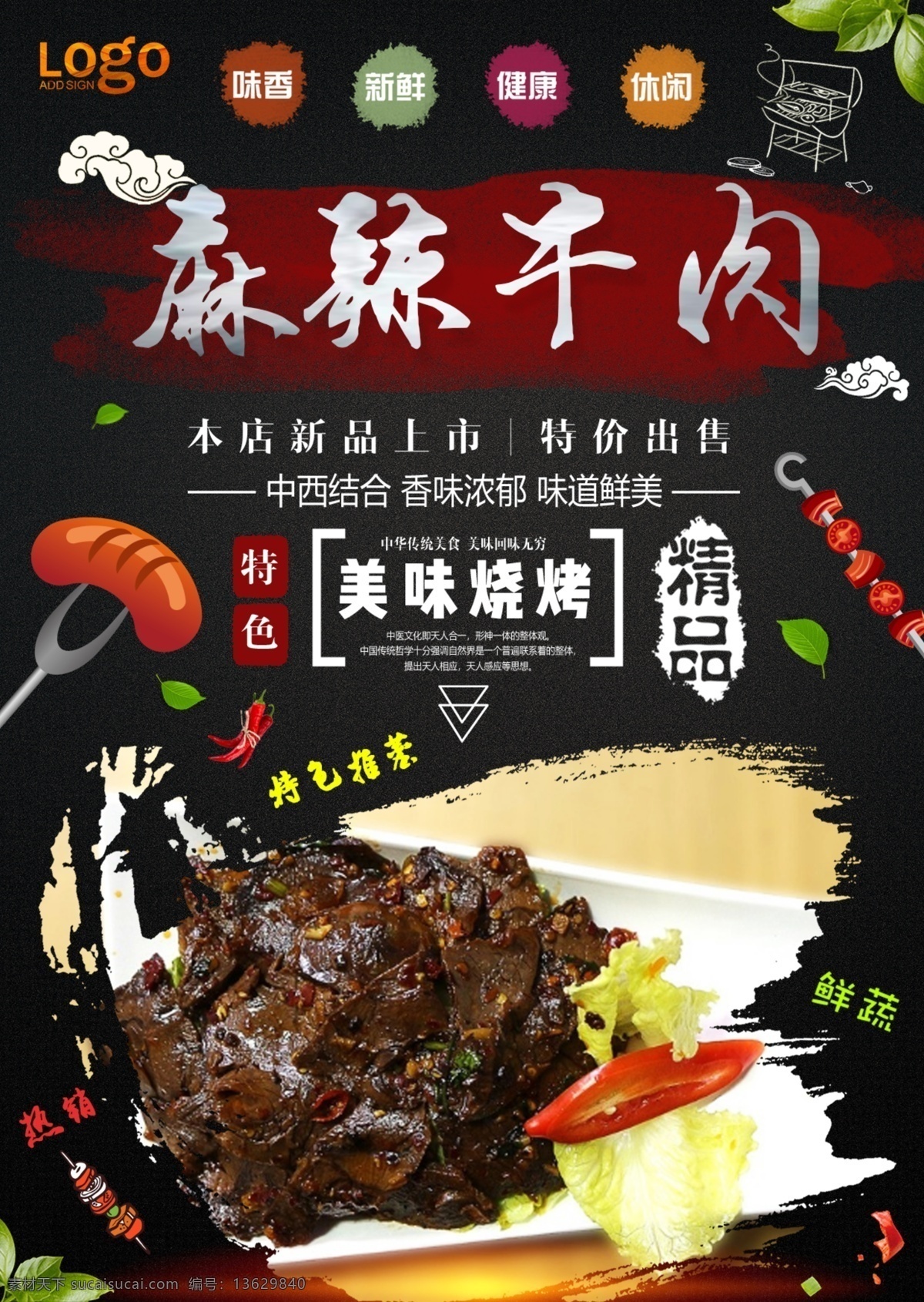 牛肉宣传单 烧烤 烧烤海报 自助烧烤 烧烤文化 烧烤展板 烧烤素材 烧烤店 野营 烧烤设计 烤肉 烧烤挂图 烧烤传单 烧烤展架 烧烤美食 烧烤美插画 野炊 烧烤宣传 烧烤广告 烧烤画册 烧烤菜单 烧烤挂画 烧烤小吃 烧烤野外 烧烤绘画 巴西烤肉 烧烤x展架 烧烤易拉宝 老北京烧烤 纸上烧烤