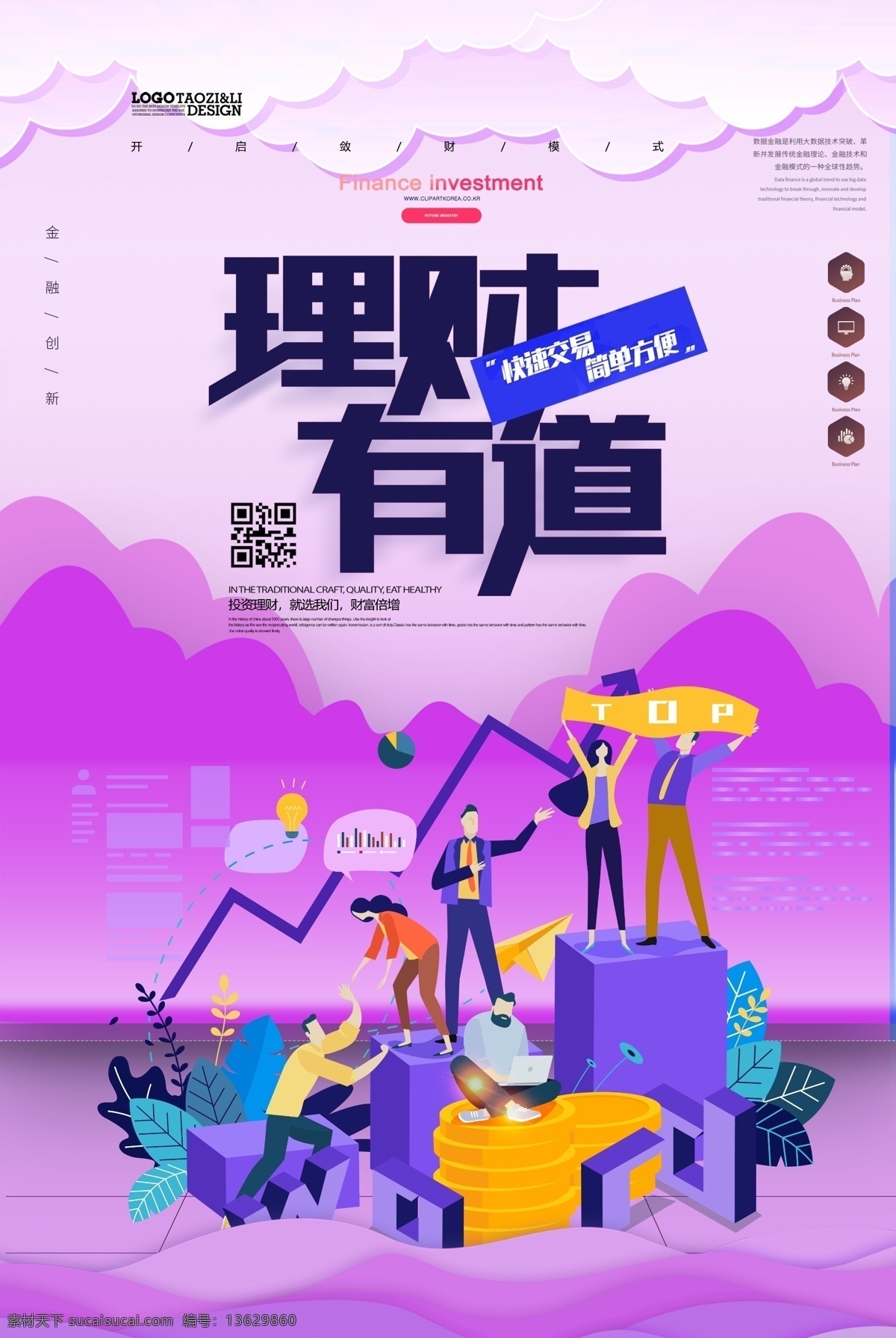 时尚 简洁 金融 理财 投资 金币 海报模板 网络投资 网络投资服务 理财产品 投资收益 投标 金钱 利润 收获 钱袋 赚钱 送钱 推广 微理财海报 矢量理财海报 金钱袋 免费素材 平面素材 金融理财 理财金融 时尚简洁