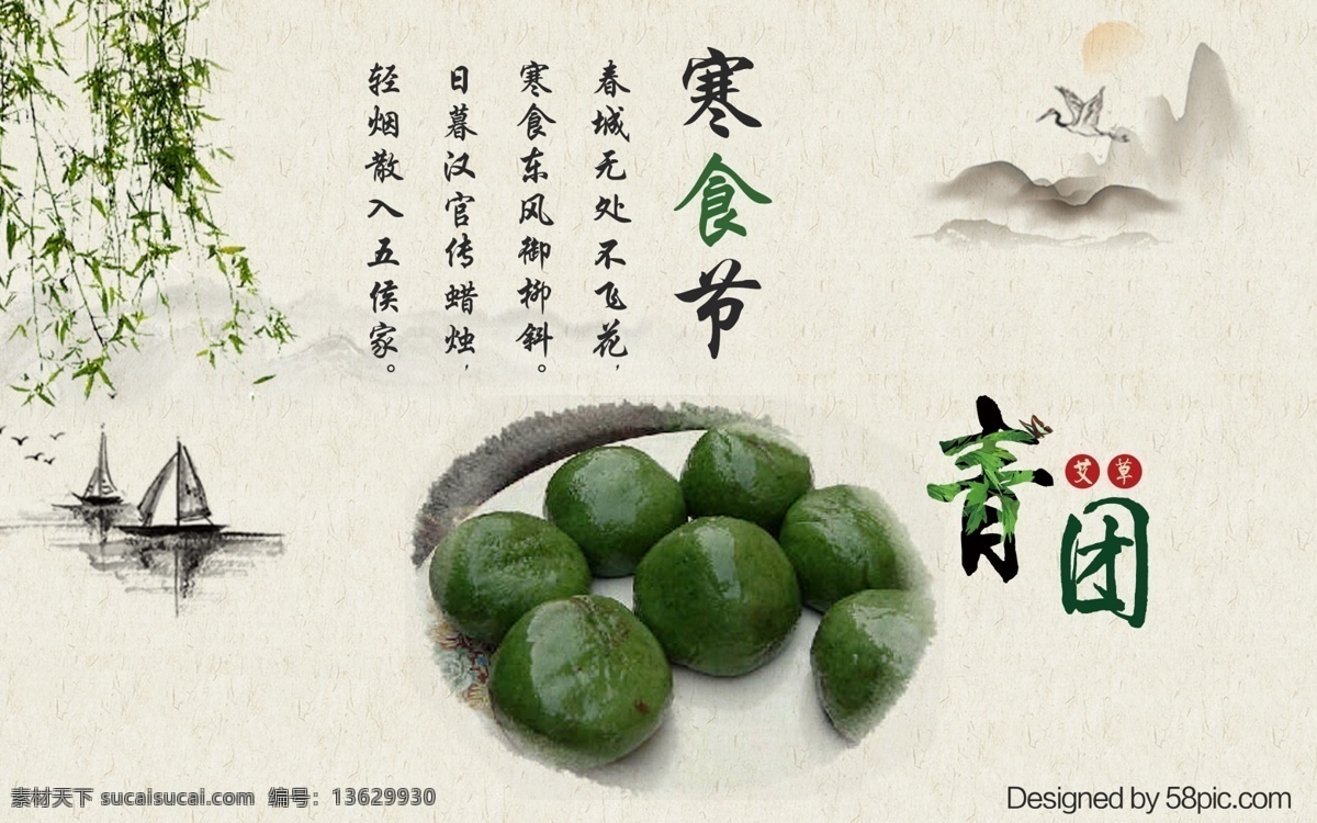 寒食节 艾 草 青团 艾草 节俭 廉洁