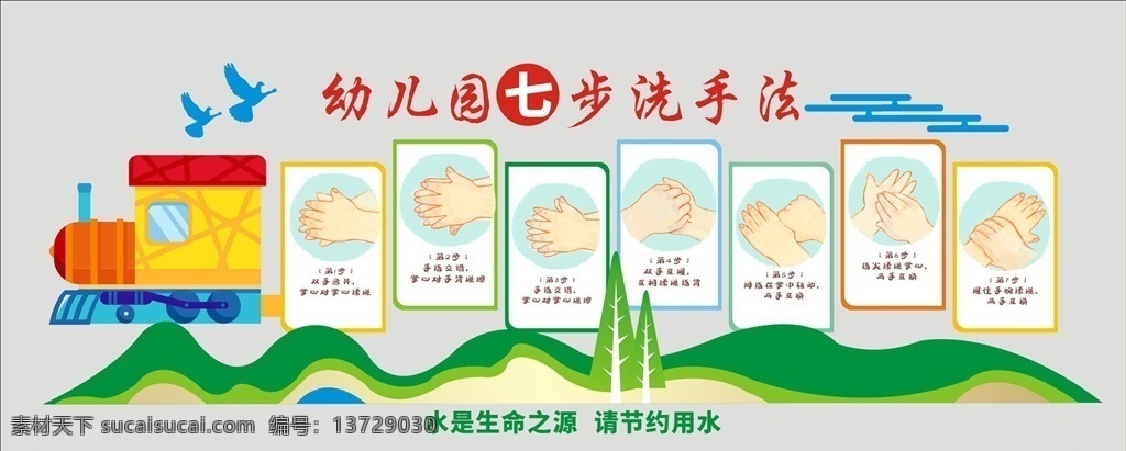 七 步 洗手 法 七步洗手法 洗手七步法 洗手法 幼儿园洗手法 幼儿园背景 7步洗手法 专业洗手法 洗手海报 洗手广告 医院广告 医学广告 手 勤洗手 手消毒 洗手步法 洗手步骤 外科洗手 标准洗手法 洗手图