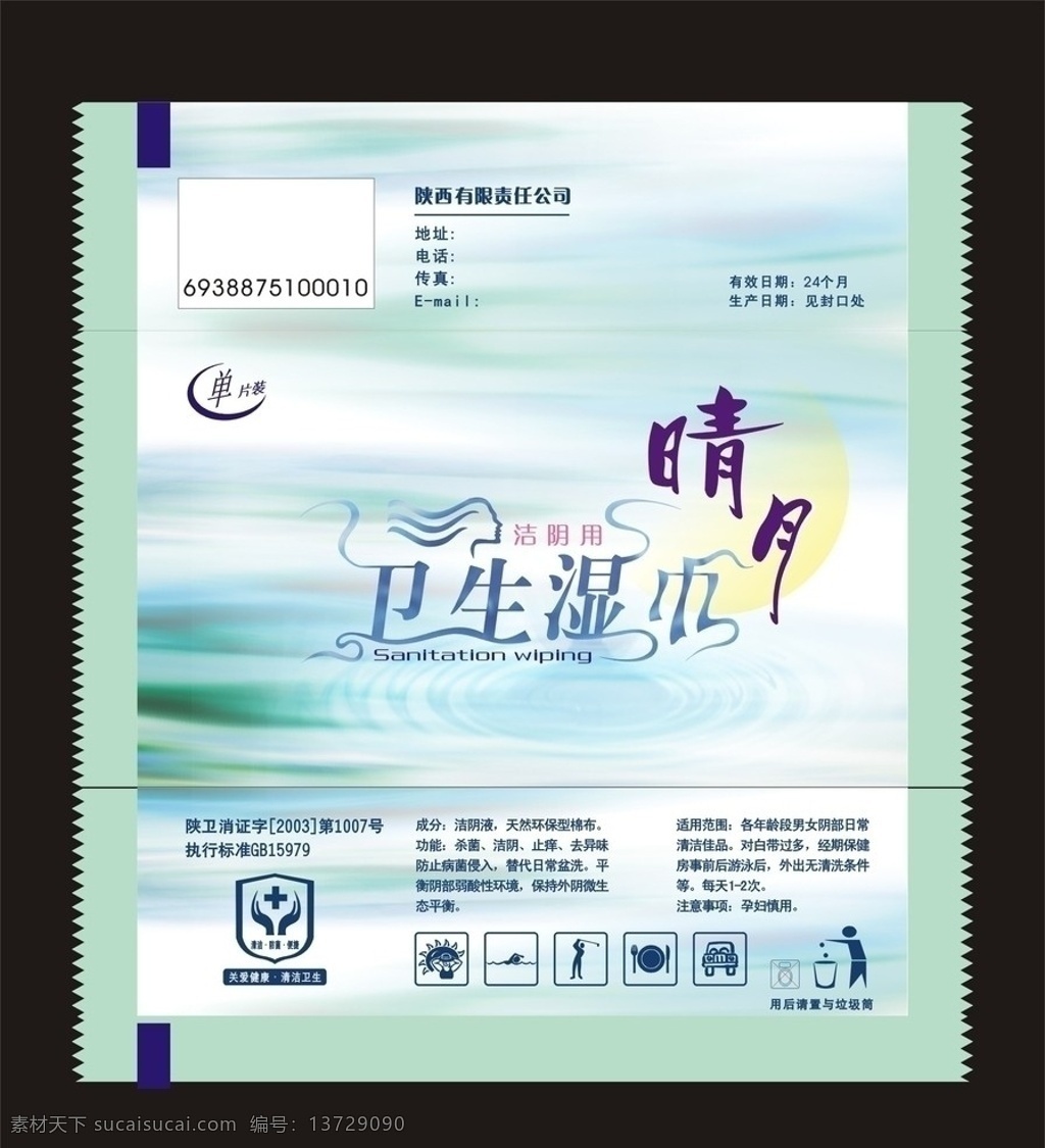 湿巾包装设计 卫生湿巾包装 湿巾 包装袋