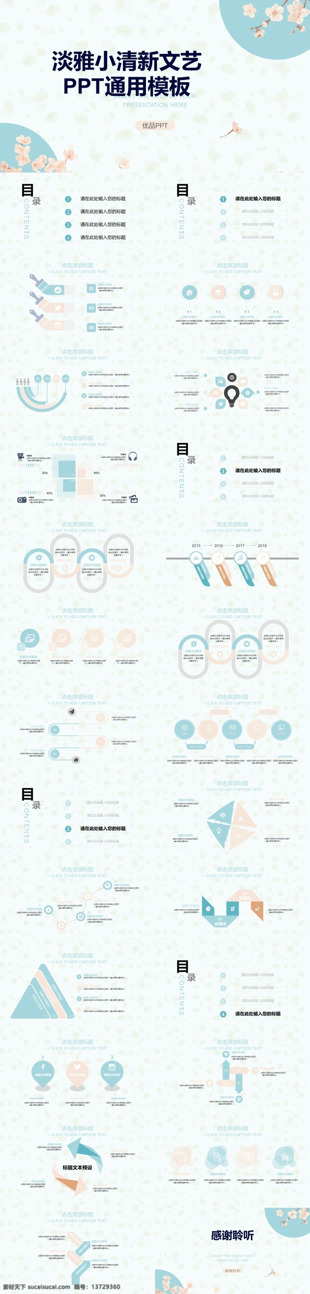 淡雅 文艺 小 清新 通用 模板 小清新 总结ppt