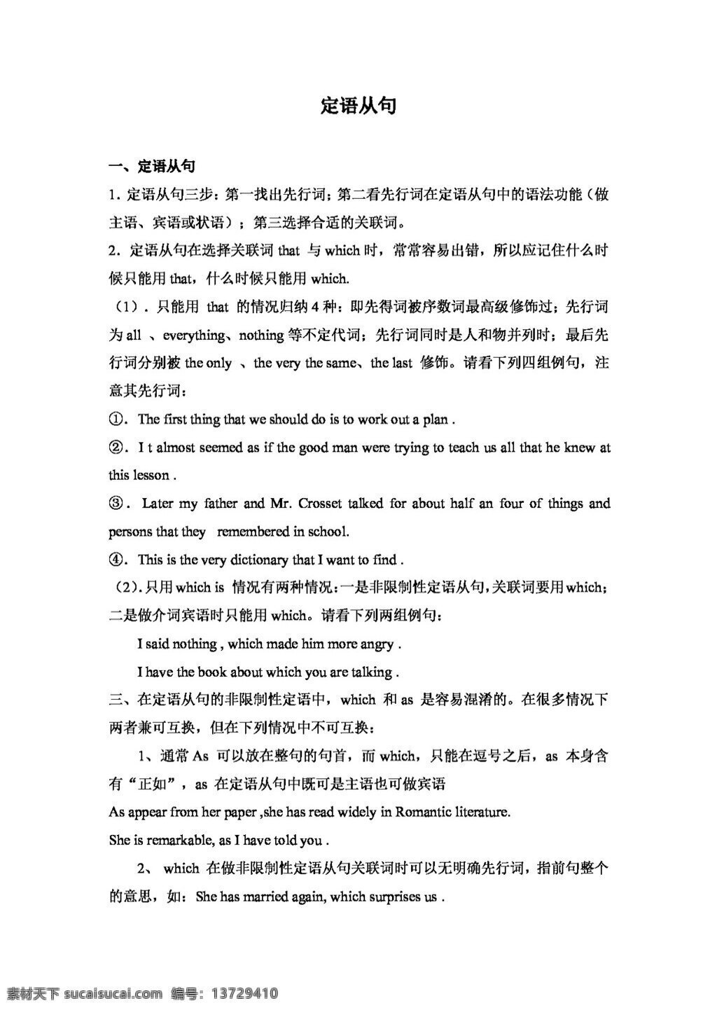 英语 人教 版 unit5 配套 练习 定语 从句 专项 人教版 试卷