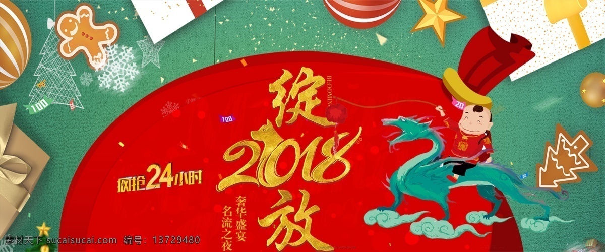 绽放 2018 抢 年货 春节海报 促销海报 过年不打烊 跨年不打烊 腊八 年货提前抢 年终盛宴 抢年货海报 天猫 节 海报 新年海报 元旦海报