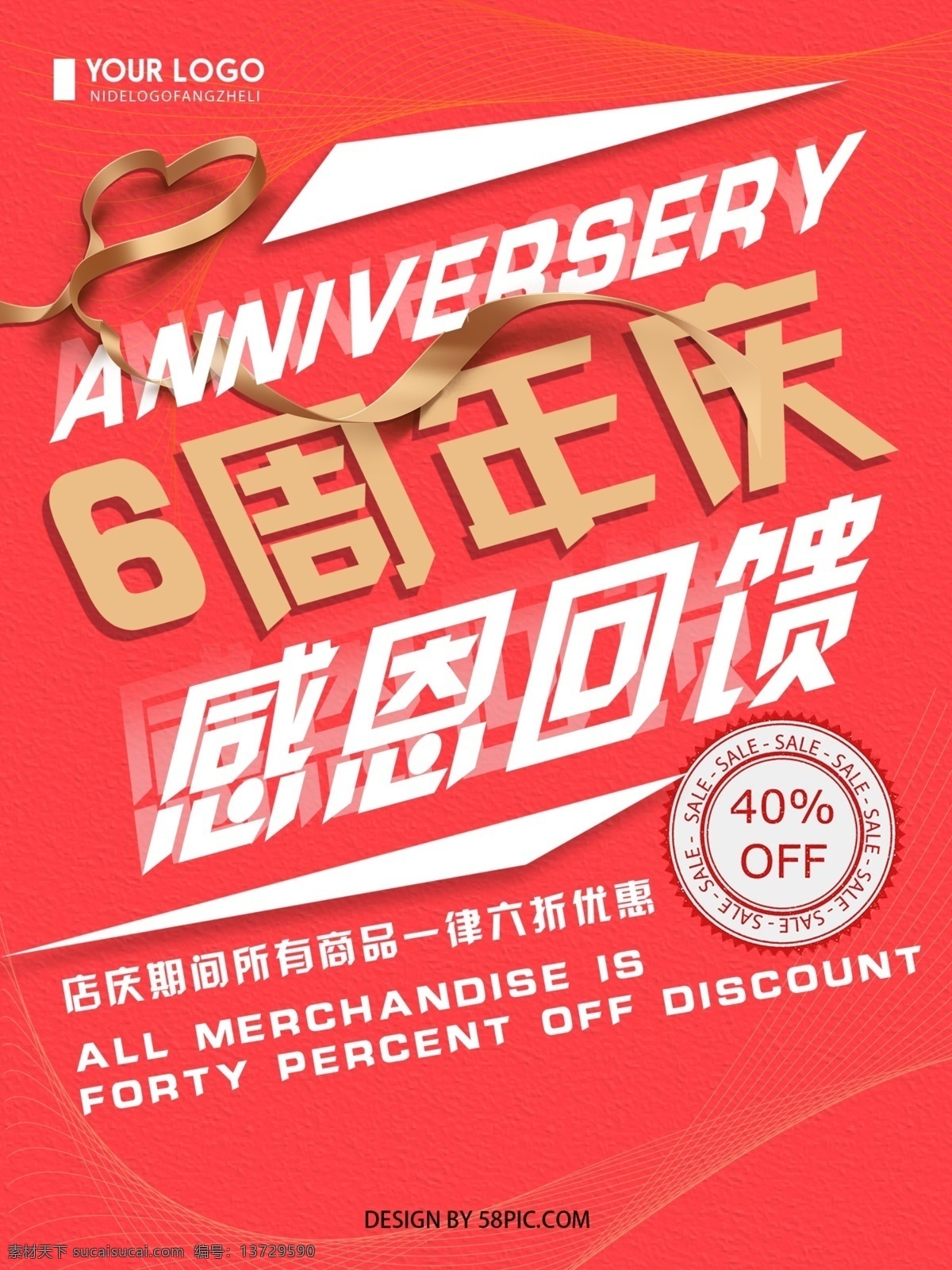 红色 简约 创意 周年庆 海报 周年庆海报 创意促销海报 简约6周年庆