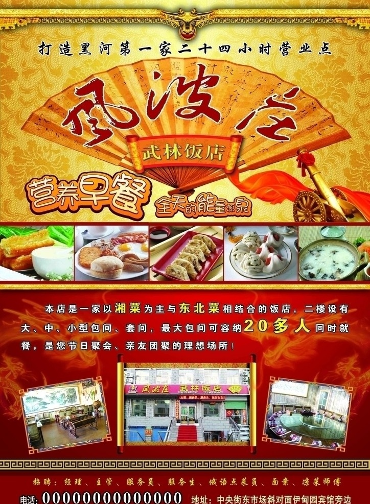 饭店dm单 武林 饭店 风波庄 金边 扇子 宣传单 dm宣传单 广告设计模板 源文件