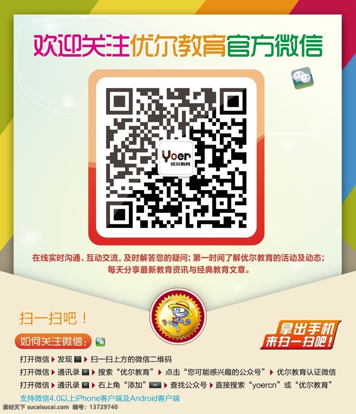 微信宣传海报 分层 dm 宣传 广告 微信 招贴 手机 电话 微博 二维码 扫一扫 广告设计模板 源文件