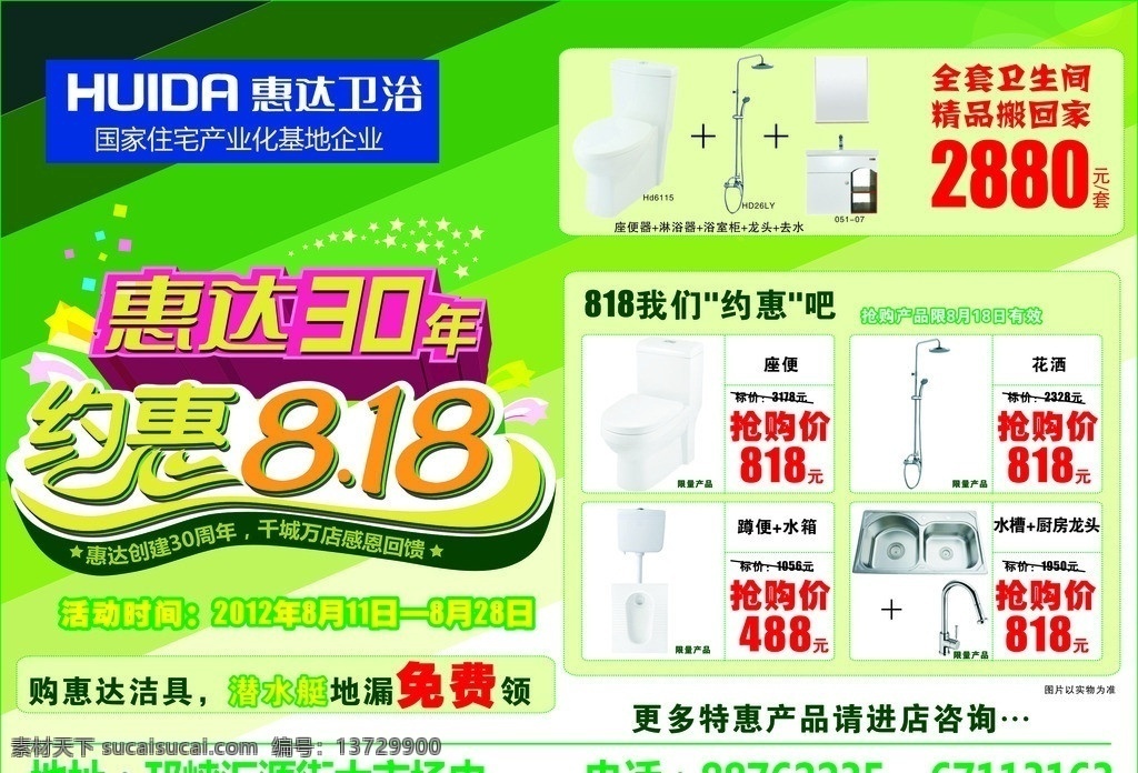 卫浴广告 座便 花洒 浴室柜 菜盆 龙头 星星 矢量