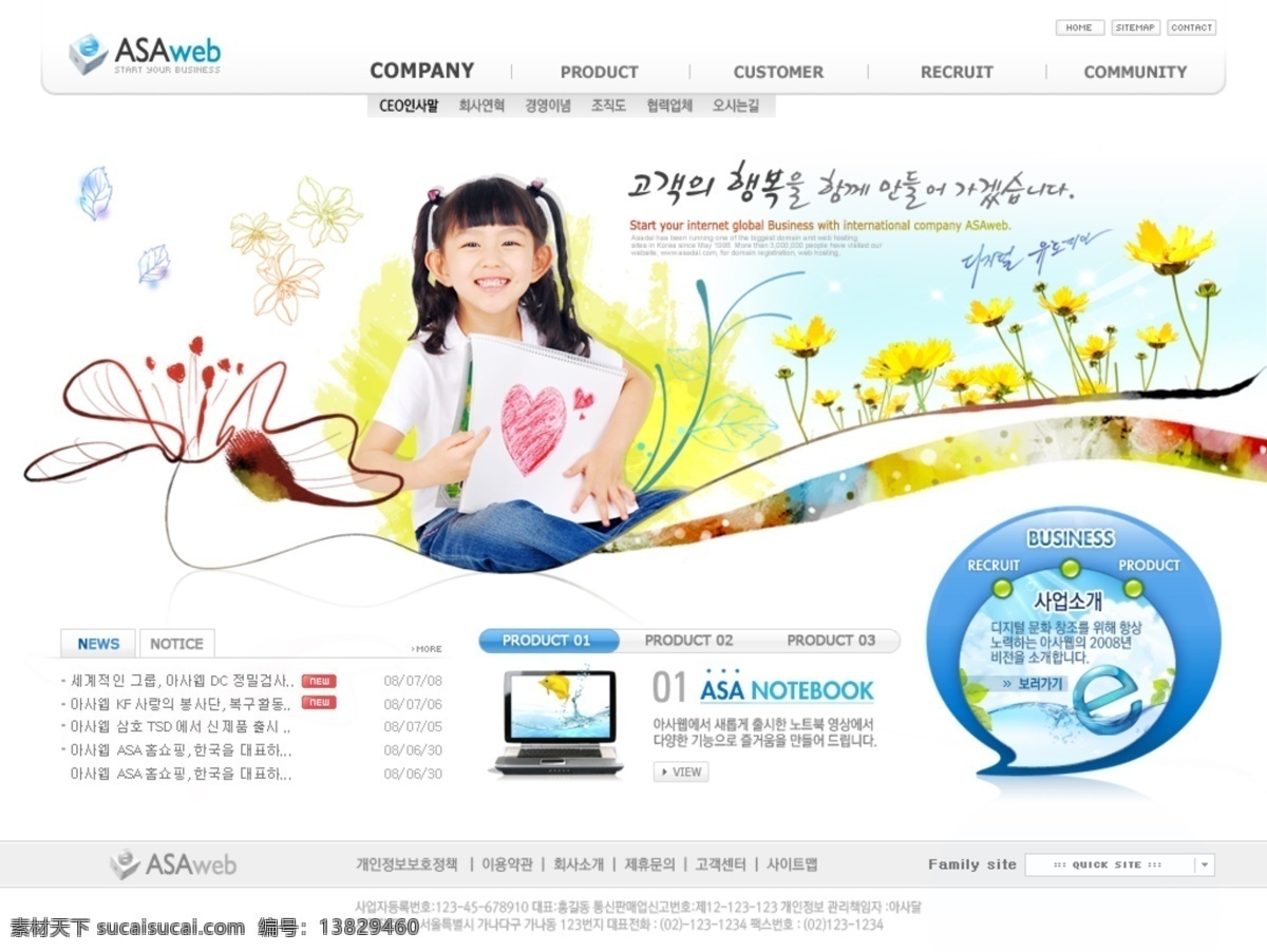 儿童 电子 信息化 产品 网页模板 电子信息 韩国风格 小女孩 网页素材