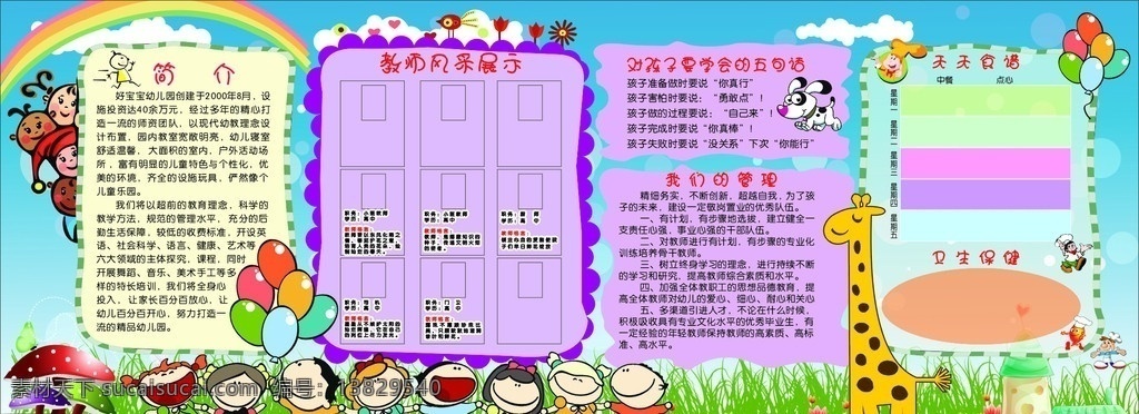 幼儿园展板 幼儿园 长劲鹿 小朋友 儿童幼儿 矢量人物 矢量