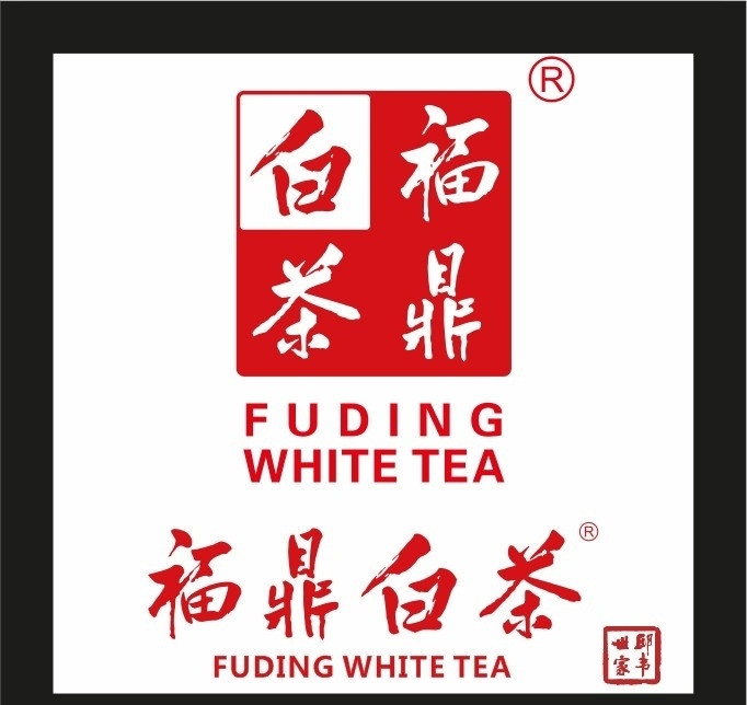 福鼎白茶标志 张天福 书法 福鼎 白茶 标志 矢量 模板下载 茶业 企业 logo 标识标志图标 公共标识标志