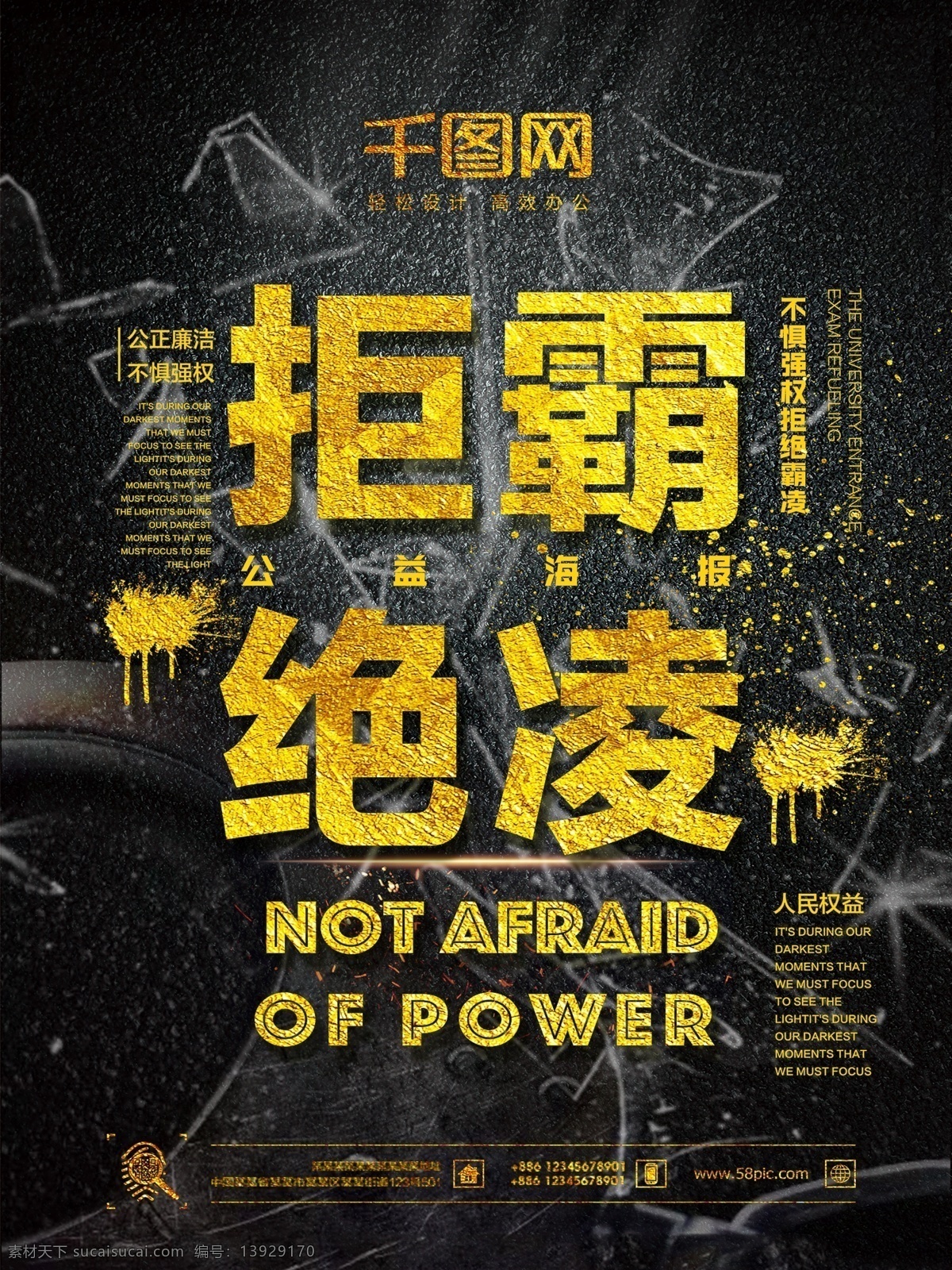 公益 海报 拒绝 霸 凌 宣传 正义 拒绝霸凌 拒绝强权 公正 公平