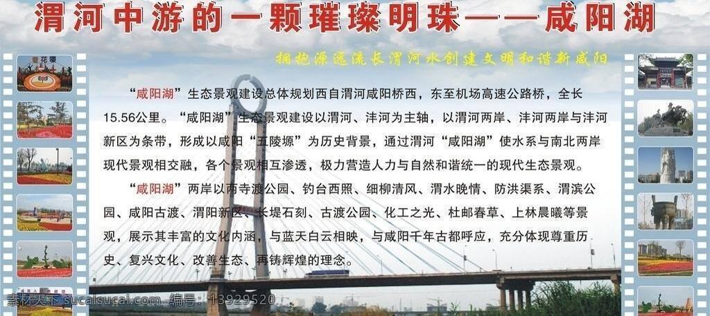 咸阳 湖 博物馆 雕塑 风景 绿色 展板模板 咸阳湖 赏花节 咸阳大桥 各种名胜古迹 大鼎 矢量 其他展板设计